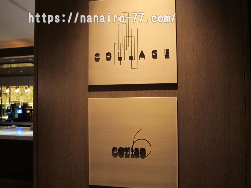 コンラッド東京のレストラン「cerise」