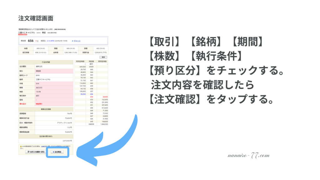SBI証券で日本株を買う手順を解説③